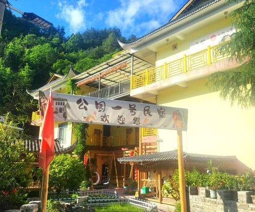Park One B&B Zhangjiajie Forest Park Scenic Area Shop