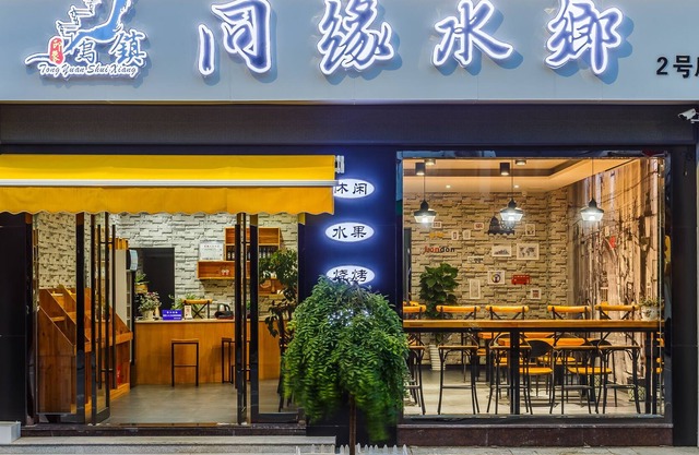 Wuzhen TongyuanShuixiang 2nd Guest House