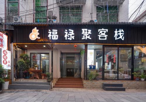 Zhangjiajie Fuluju Inn