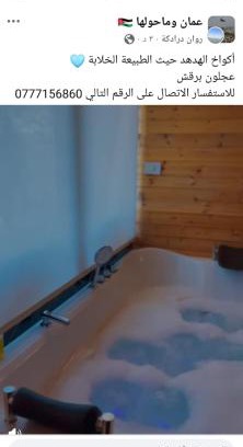 Jordan Bed & Breakfast | اكواخ الهدهد