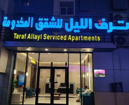 Al Shuqaiq Apartment | شقق ترف الليل للشقق المخدومة