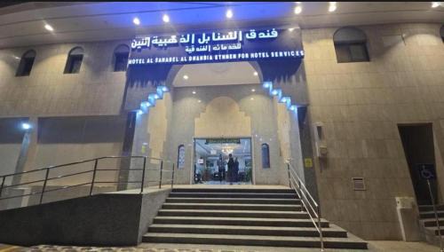 Mecca Hotel | فندق السنابل الذهبية اثنين للخدمات الفندقية