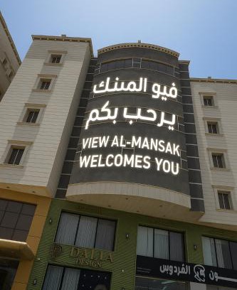 Abha Apartment | فيو المنسك للشقق المخدومه