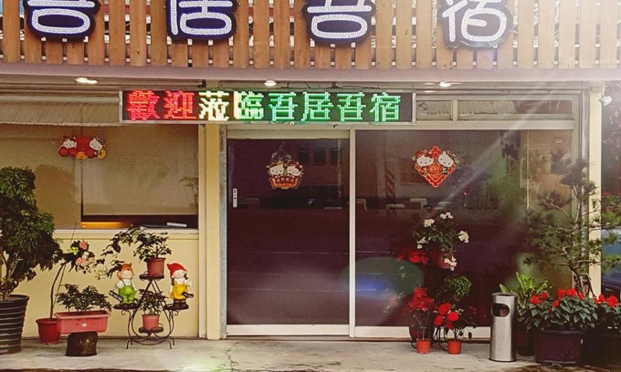 Shoufeng House | 吾居吾宿