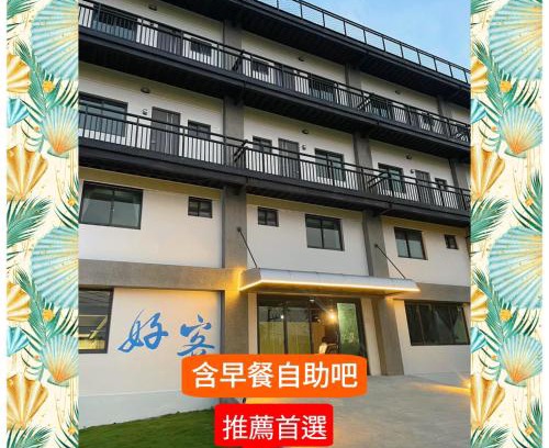 Liuqiu Hotel | 好客文旅