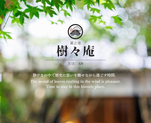 Hagi House | 樹々庵