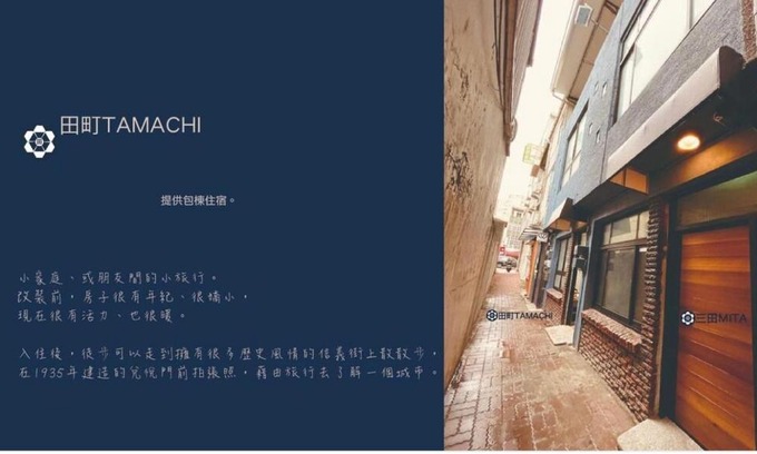 West Central District House | 田町包棟旅宿TAMACHI Inn