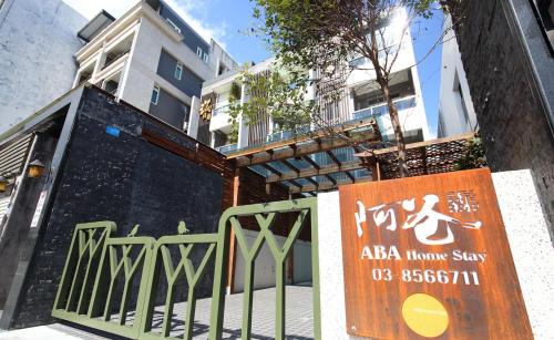 Hualien City Centre Bed & Breakfast | A-Ba B&B