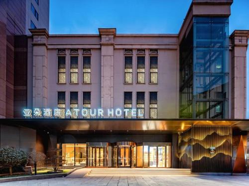 Jinsong Panjiayuan Hotel | Atour Hotel Beijing Panjiayuan Shilihe