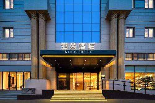 Dapuqiao Hotel | Atour Hotel Shanghai Dapu Bridge ASE Center