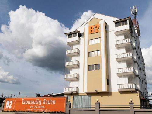 Lampang Hotel | B2 Lampang Boutique & Budget Hotel