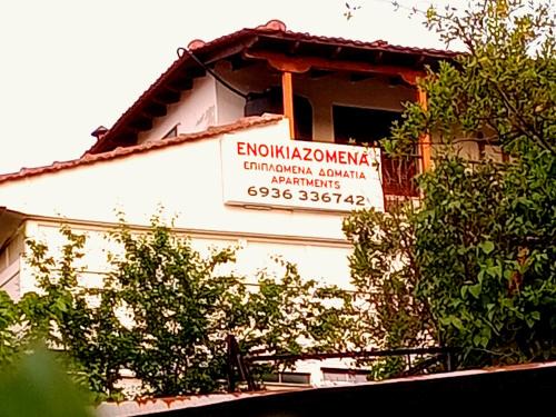 Pylaia-Chortiatis Apartment | Christos ΙΙΙ