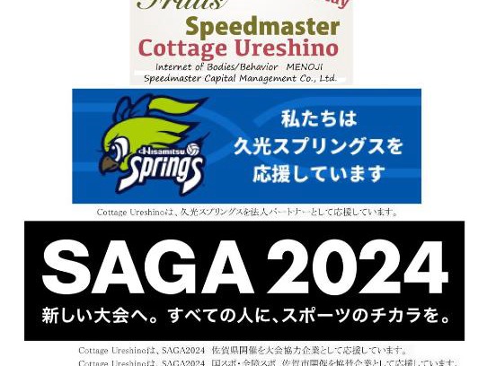 Saga House | Cottage Ureshino