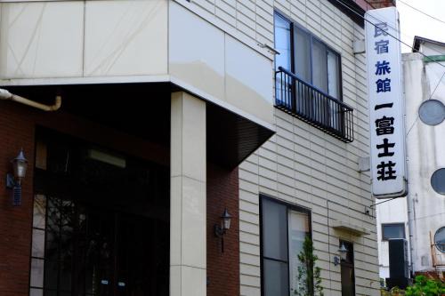 Fujikawaguchiko Hotel | Ichifujiso
