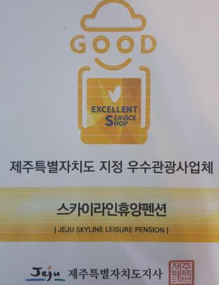 Nohyeong-dong House | Jeju Skyline Pension