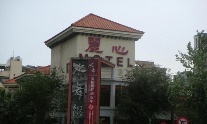 North District Hotel | Li Hsin Motel