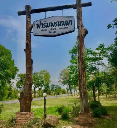 Chaiyaphum Resort | Promma Farm Resort