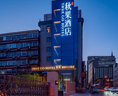 Beijing Central Business District Hotel | Qiuguo Hotel - Beijing Chaoyang Branch
