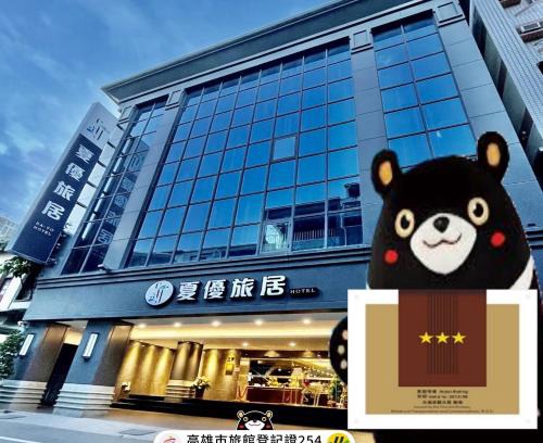 Yancheng District Hotel | Sa-Yo Hotel - Pier 2