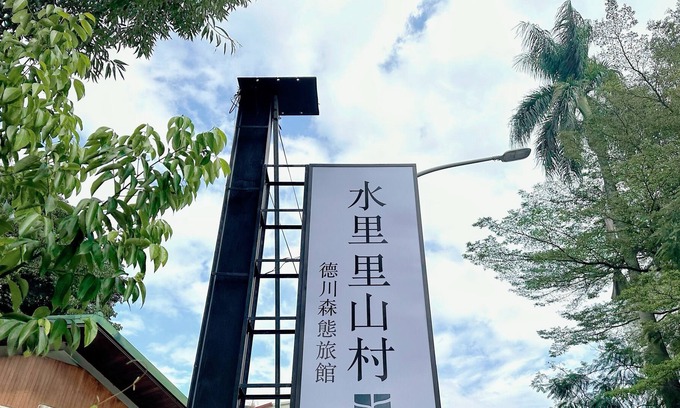 Shuili House | Shuilili mountain village