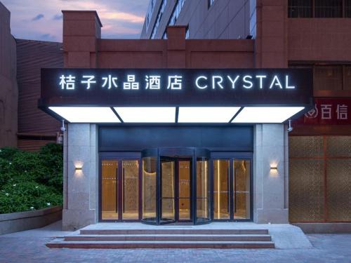 Tianjin City Center Hotel | Tianjin Binjiang Road Pedestrian Street Orange Crystal Hotel