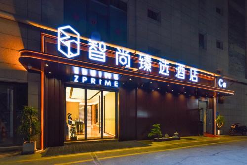 Baqiao Hotel | Zprime Zhishang Zhenxuan Hotel Xi'an Tangdu Hospital Banpo Subway Station