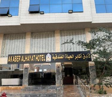 Mecca Hotel | اكابر الحياه